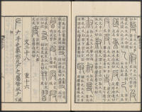 说文解字真本-东京府拂下本-卷二 - 第43页
