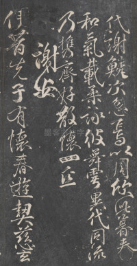 戏鸿堂法帖-东京大学图书馆-卷十 - 第3页