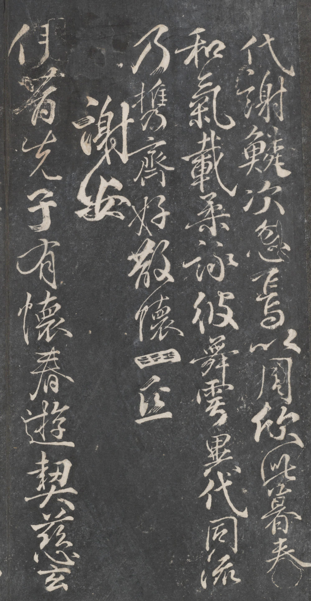 戏鸿堂法帖-东京大学图书馆-卷十 - 第3页