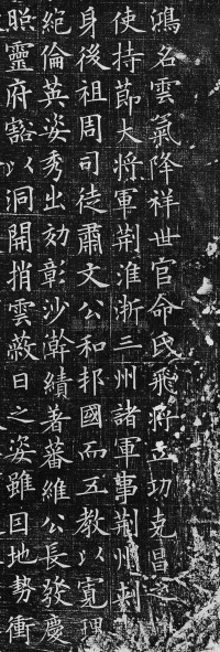 李誉墓志 - 第3页
