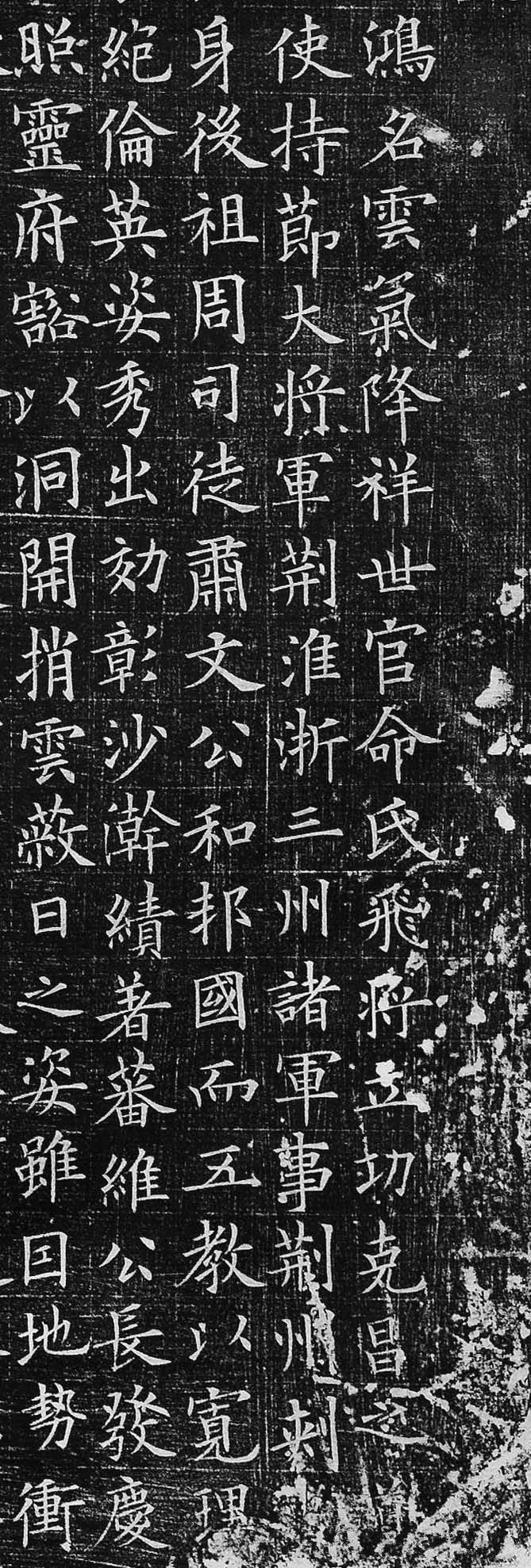 李誉墓志 - 第3页