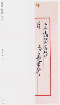 蘧草法帖-卷一 - 第48页