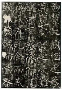 信行禅师碑 - 第33页