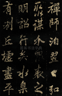 麓山寺碑 - 第9页