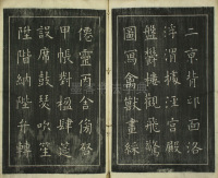 楷书千字文 - 第11页