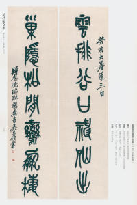 吴昌硕书法全集-卷三 - 第19页