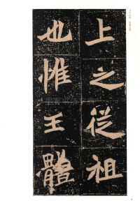 元桢墓志 - 第4页