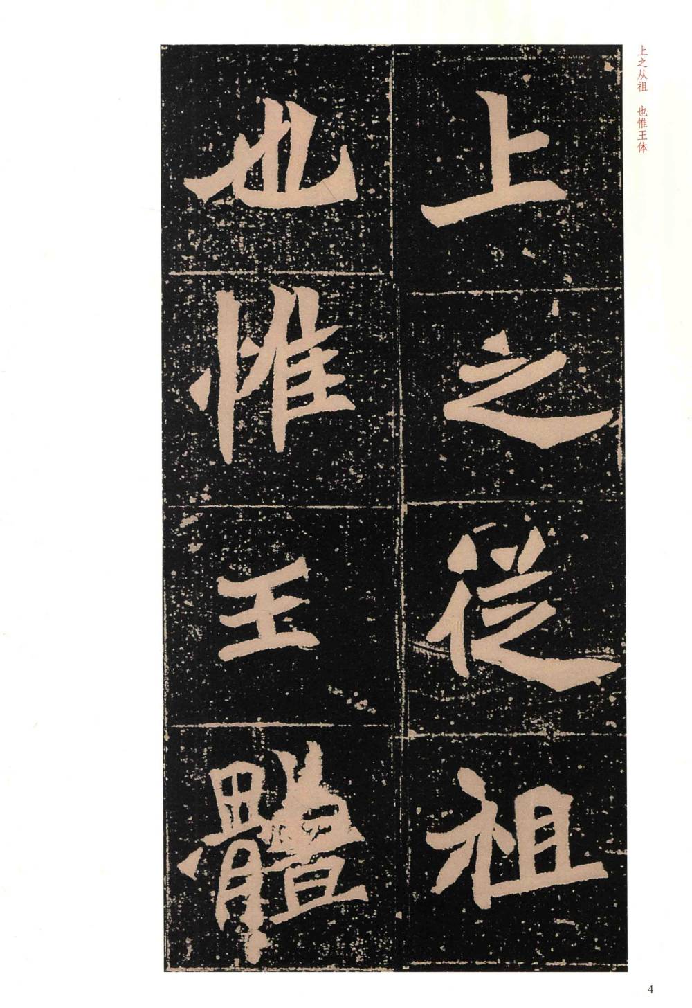 元桢墓志 - 第4页