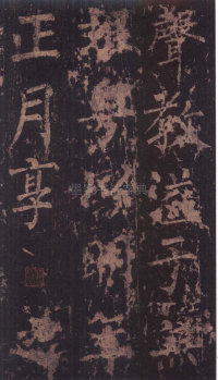 神策军碑-版本之三 - 第22页
