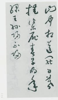 于右任书法全集-卷一四 - 第113页