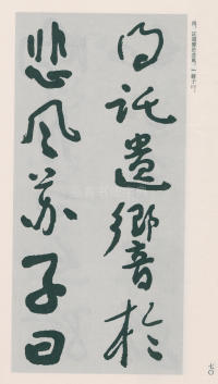 于右任书法全集-卷二五 - 第72页