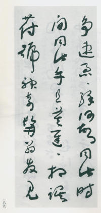 于右任书法全集-卷一四 - 第191页