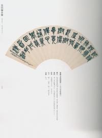 吴昌硕书法全集-卷三 - 第79页