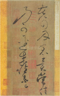 苦笋帖-局部 - 第1页