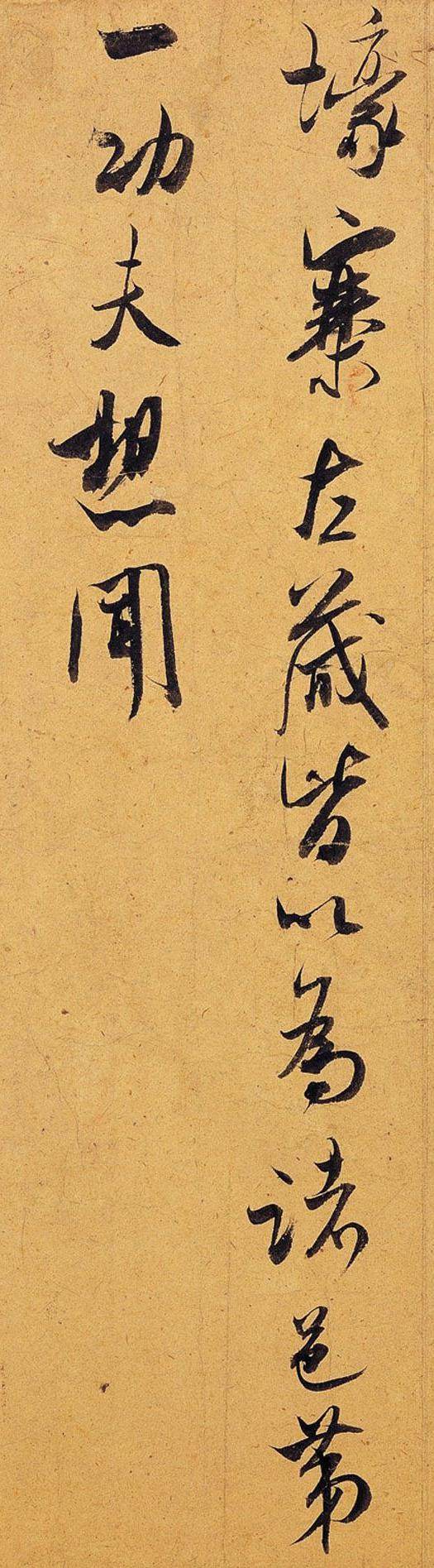 烝徒帖 - 第3页