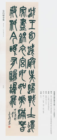 吴昌硕书法全集-卷二 - 第90页