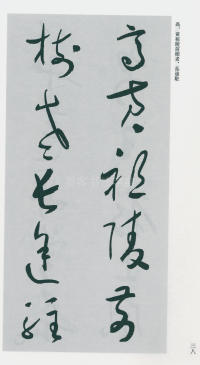 于右任书法全集-卷一六 - 第40页