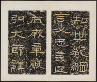 石门颂 - 第27页