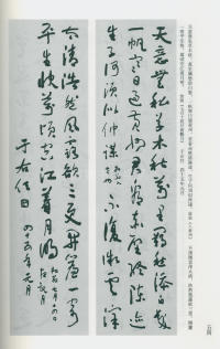 于右任书法全集-卷一三 - 第54页