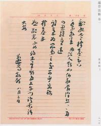 蘧草法帖-卷一 - 第196页