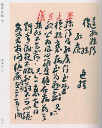 蘧草法帖-卷一 - 第123页