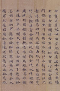 转轮圣王经 - 第20页