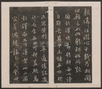 刘园集帖-宋贤四十五种-乙 - 第38页