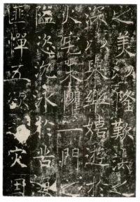 信行禅师碑 - 第30页