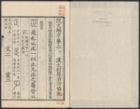 说文解字真本-东京府拂下本-卷二 - 第2页