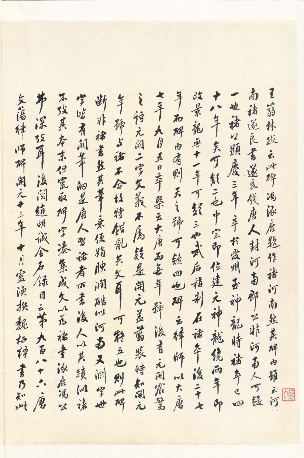 善才寺碑 - 第2页