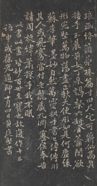 戏鸿堂法帖-东京大学图书馆-卷十一 - 第40页