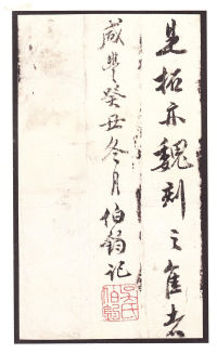 龙门二十品-龙门造像记 - 第90页