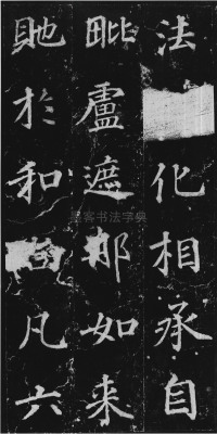 不空和尚碑 - 第25页