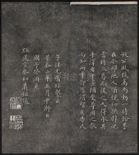 墨缘堂藏真-卷五 - 第11页