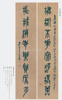 吴昌硕书法全集-卷三 - 第268页