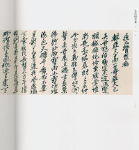 吴昌硕书法全集-卷二 - 第267页