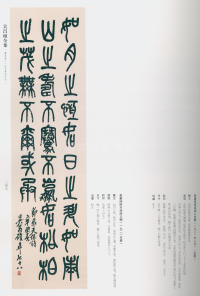 吴昌硕书法全集-卷二 - 第236页