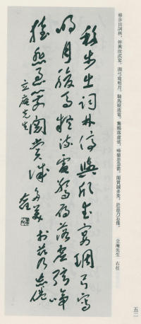 于右任书法全集-卷九 - 第52页