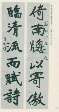 于右任书法全集-卷一 - 第30页