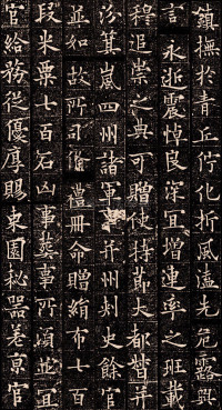 泉男生墓志铭 - 第17页