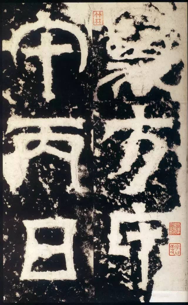 天发神谶碑 - 第4页