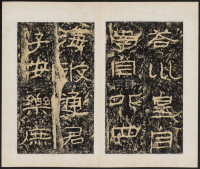 石门颂 - 第30页