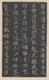 绛帖-新绛帖-卷九-南北朝书 - 第18页
