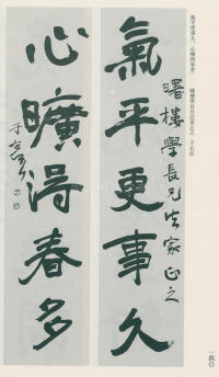 于右任书法全集-卷一 - 第140页