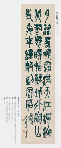 吴昌硕书法全集-卷三 - 第158页