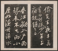 刘园集帖-宋贤四十五种-乙 - 第21页