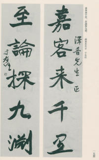 于右任书法全集-卷一 - 第154页