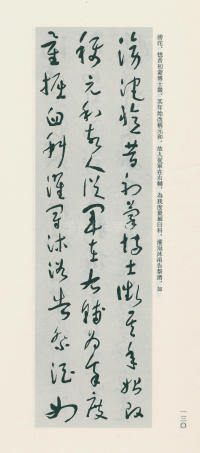 于右任书法全集-卷一二 - 第130页