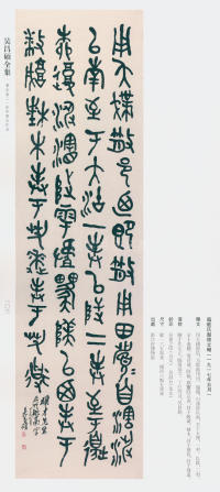吴昌硕书法全集-卷二 - 第94页