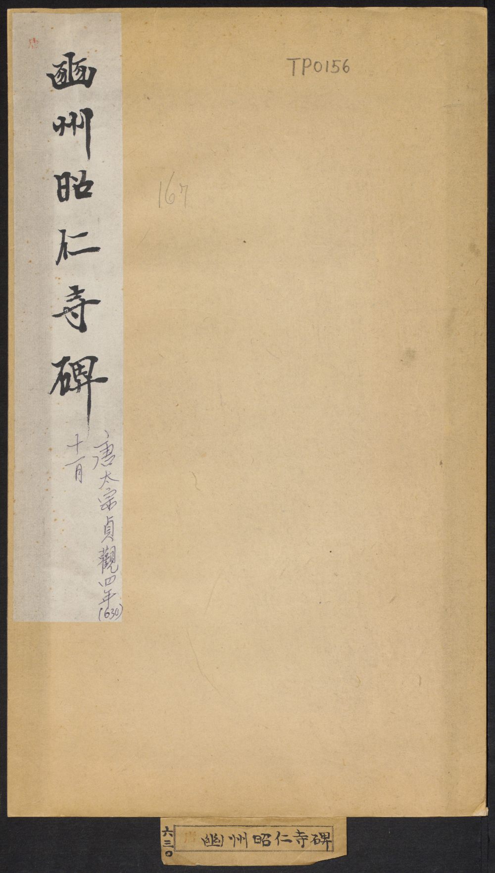 幽州昭仁寺碑 - 第1页